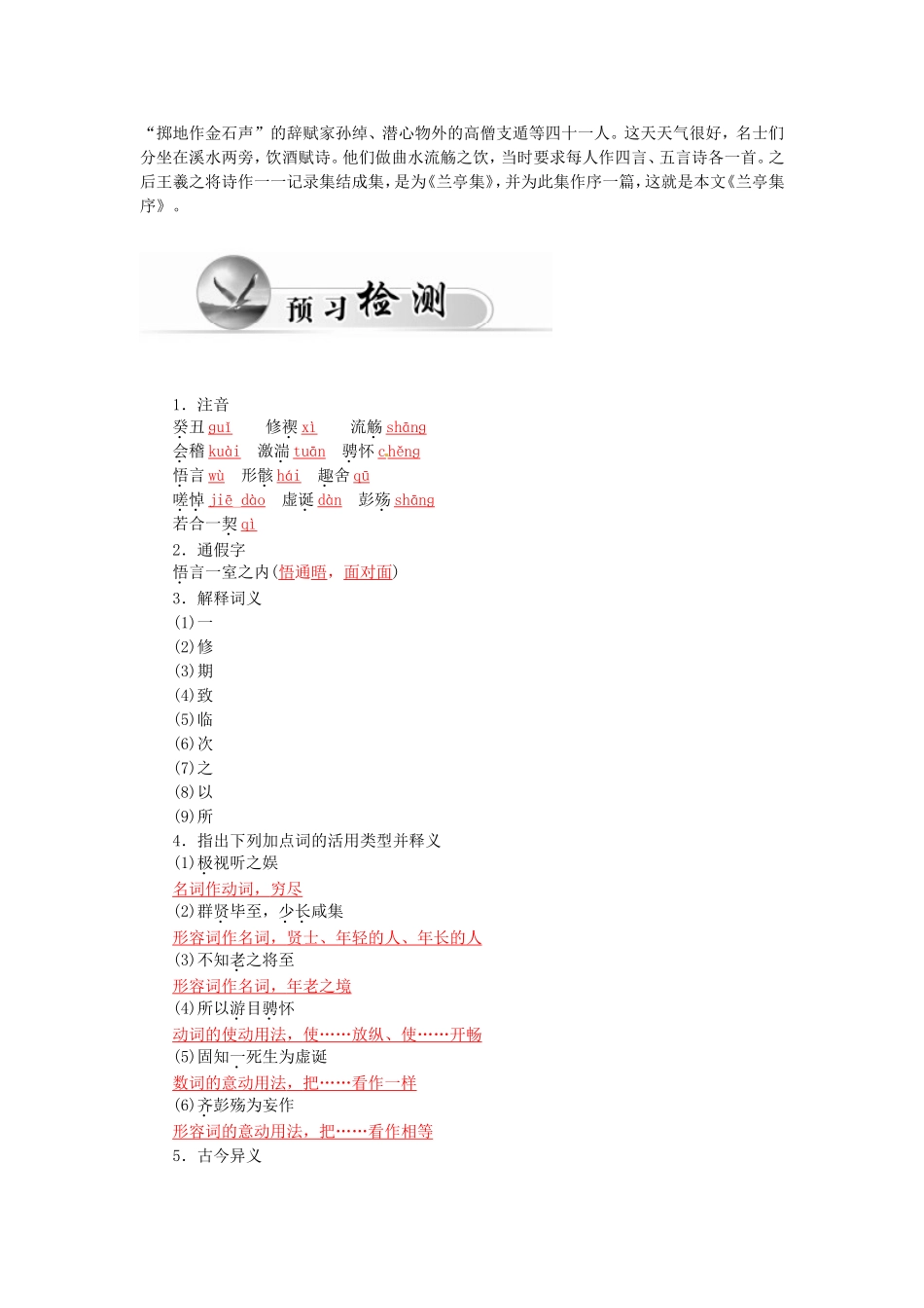 高中语文 19兰亭集序学案 粤教版必修2-粤教版高一必修2语文学案_第2页