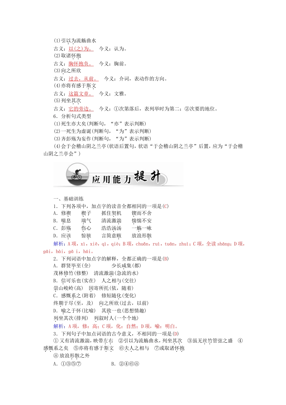 高中语文 19兰亭集序学案 粤教版必修2-粤教版高一必修2语文学案_第3页