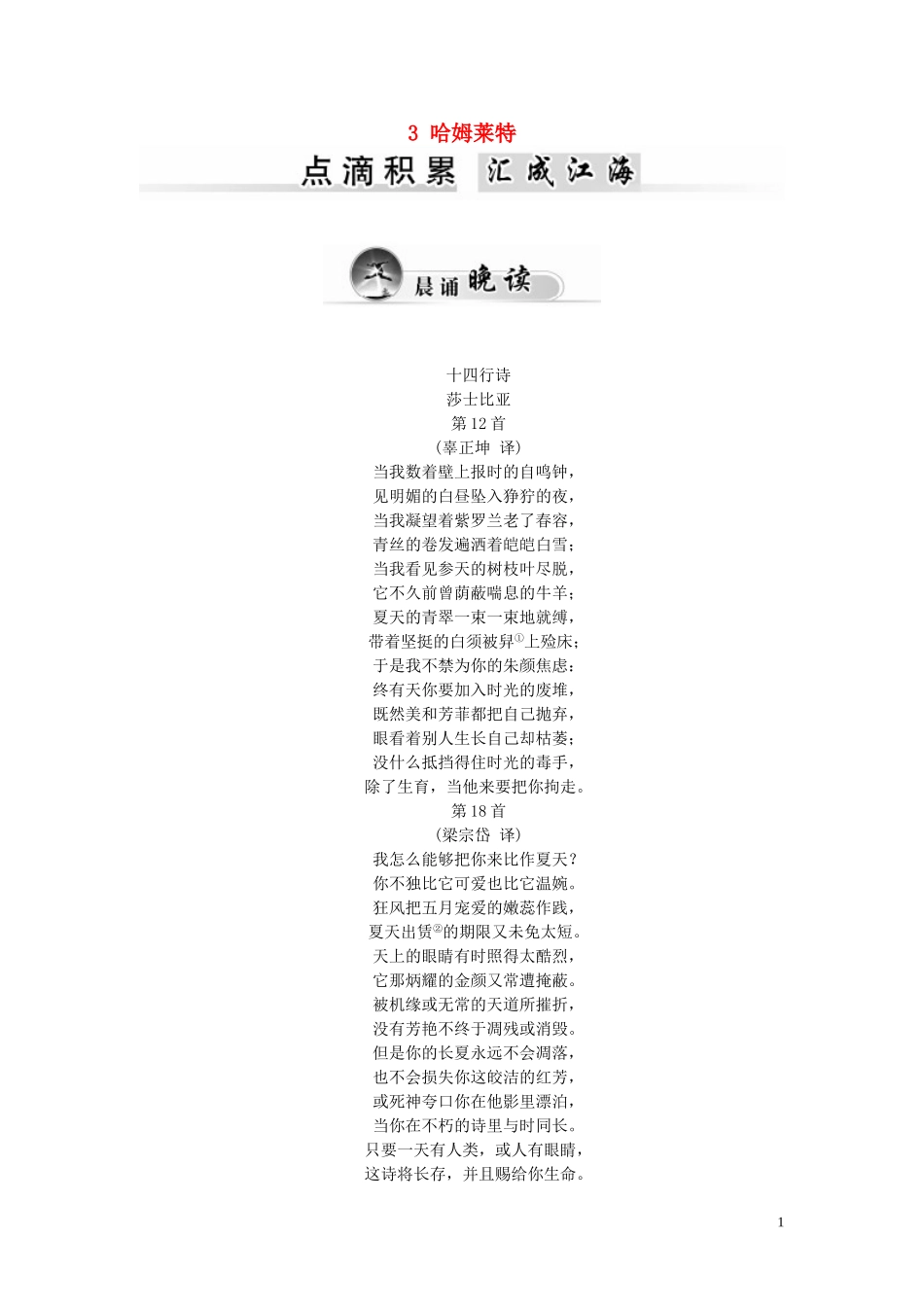 高中语文 3 哈姆莱特学案 新人教版必修4-新人教版高一必修4语文学案_第1页