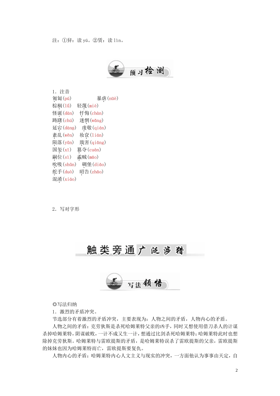 高中语文 3 哈姆莱特学案 新人教版必修4-新人教版高一必修4语文学案_第2页