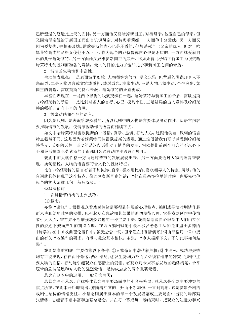 高中语文 3 哈姆莱特学案 新人教版必修4-新人教版高一必修4语文学案_第3页