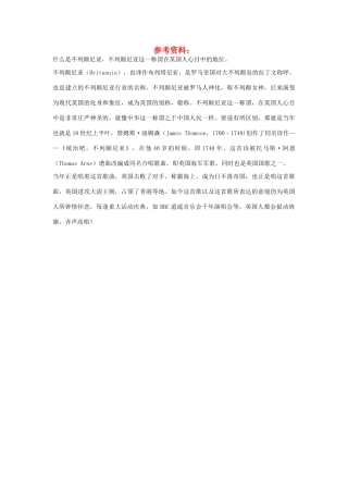 高中语文 4.10《短新闻两篇》别了，不列颠尼亚 参考资料素材 新人教版必修1-新人教版高中必修1语文素材