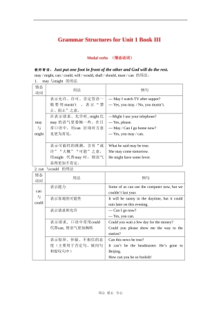 高中英语：情态动词预习学案（新人教版必修3）