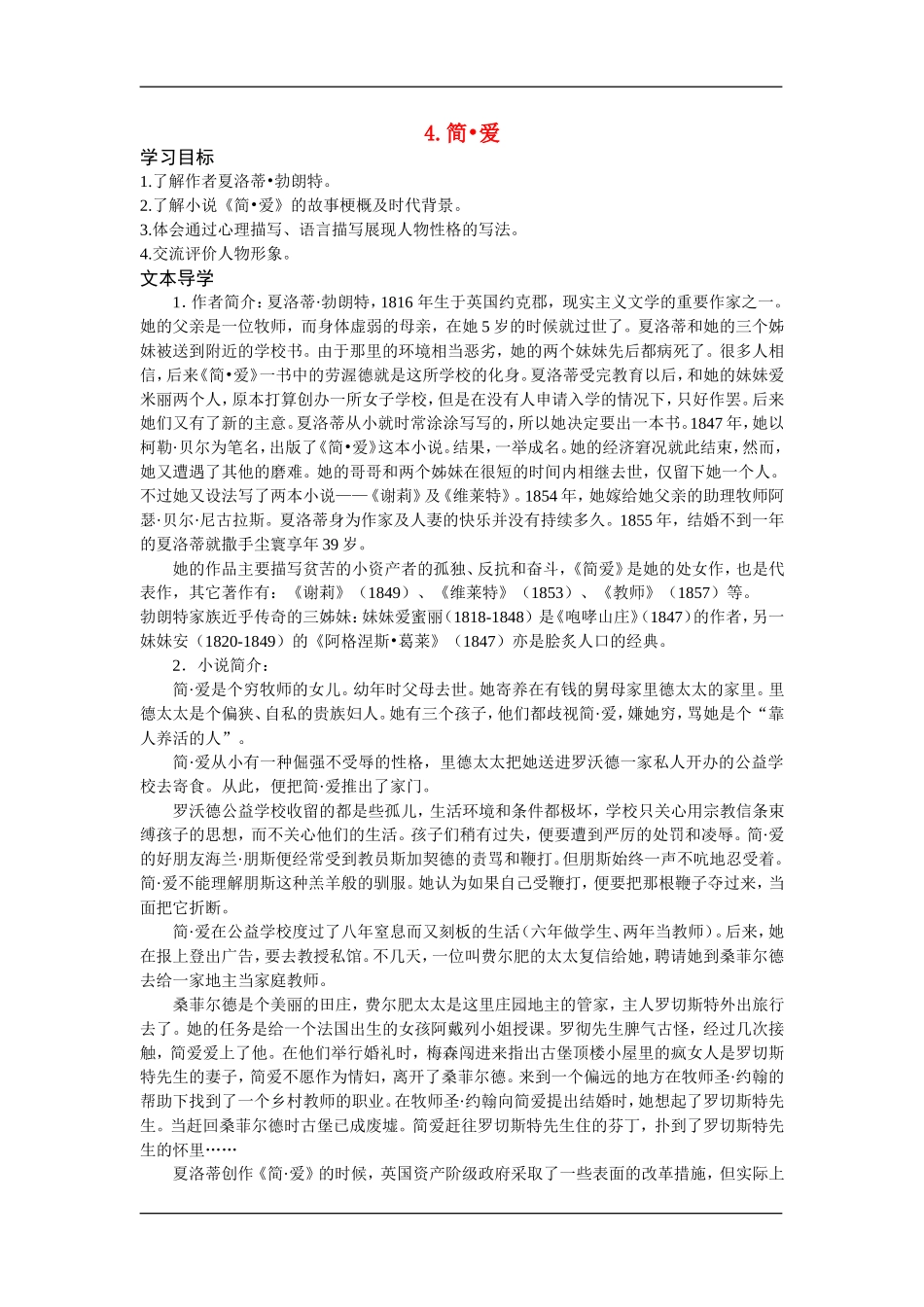 高中语文 19世纪欧美小说 第二单元 个人奋斗的咏叹调 4 简·爱（节选） 快乐学案 鲁人版_第1页