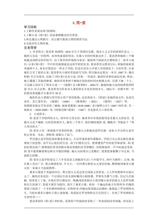 高中语文 19世纪欧美小说 第二单元 个人奋斗的咏叹调 4 简·爱（节选） 快乐学案 鲁人版
