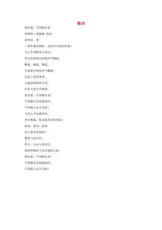 高中语文 4.10《短新闻两篇》别了，不列颠尼亚 歌词素材 新人教版必修1-新人教版高中必修1语文素材