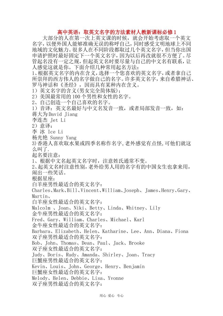 高中英语：取英文名字的方法素材人教新课标必修1_第1页
