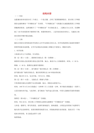 高中语文 4.10《短新闻两篇》别了，不列颠尼亚 结构内容素材 新人教版必修1-新人教版高中必修1语文素材