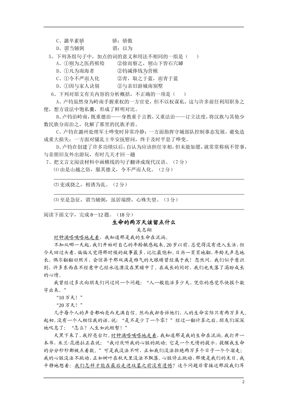 高中语文 19世纪欧美小说 第二单元 个人奋斗的咏叹调 单元综合 快乐学案 鲁人版_第2页