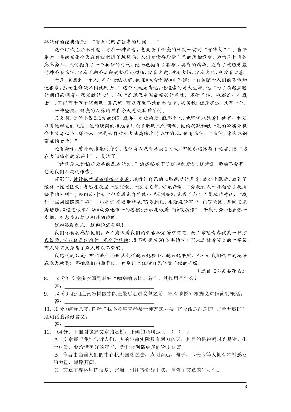 高中语文 19世纪欧美小说 第二单元 个人奋斗的咏叹调 单元综合 快乐学案 鲁人版_第3页