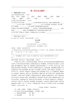 高中语文 19世纪欧美小说 第二单元 个人奋斗的咏叹调 单元综合 快乐学案 鲁人版