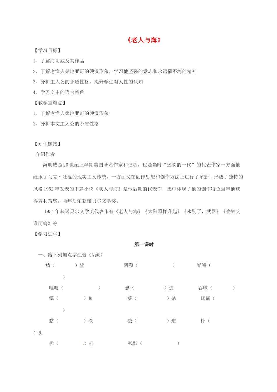高中语文 3 老人与海导学案 新人教版必修3-新人教版高一必修3语文学案_第1页