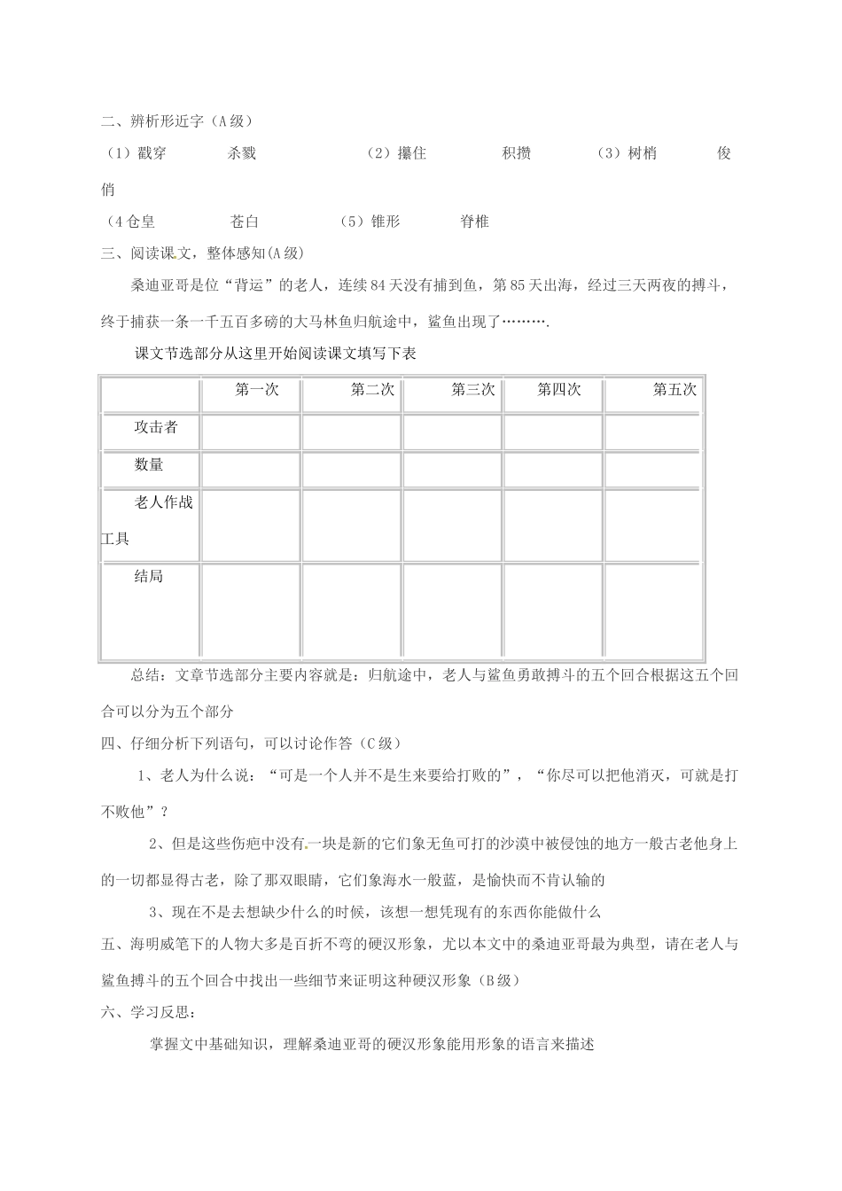 高中语文 3 老人与海导学案 新人教版必修3-新人教版高一必修3语文学案_第2页