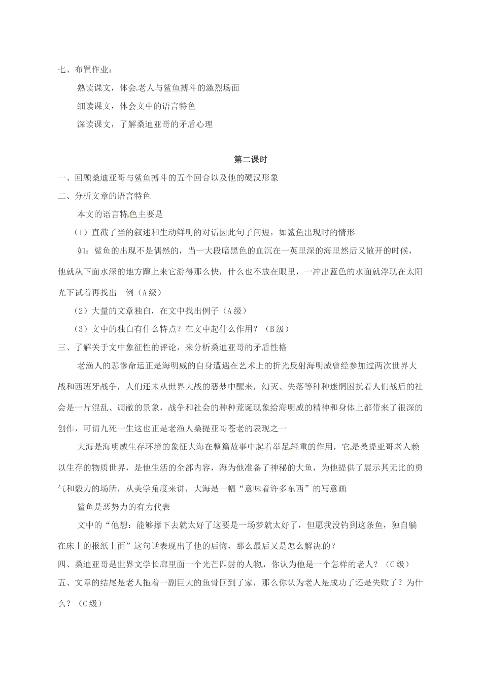 高中语文 3 老人与海导学案 新人教版必修3-新人教版高一必修3语文学案_第3页