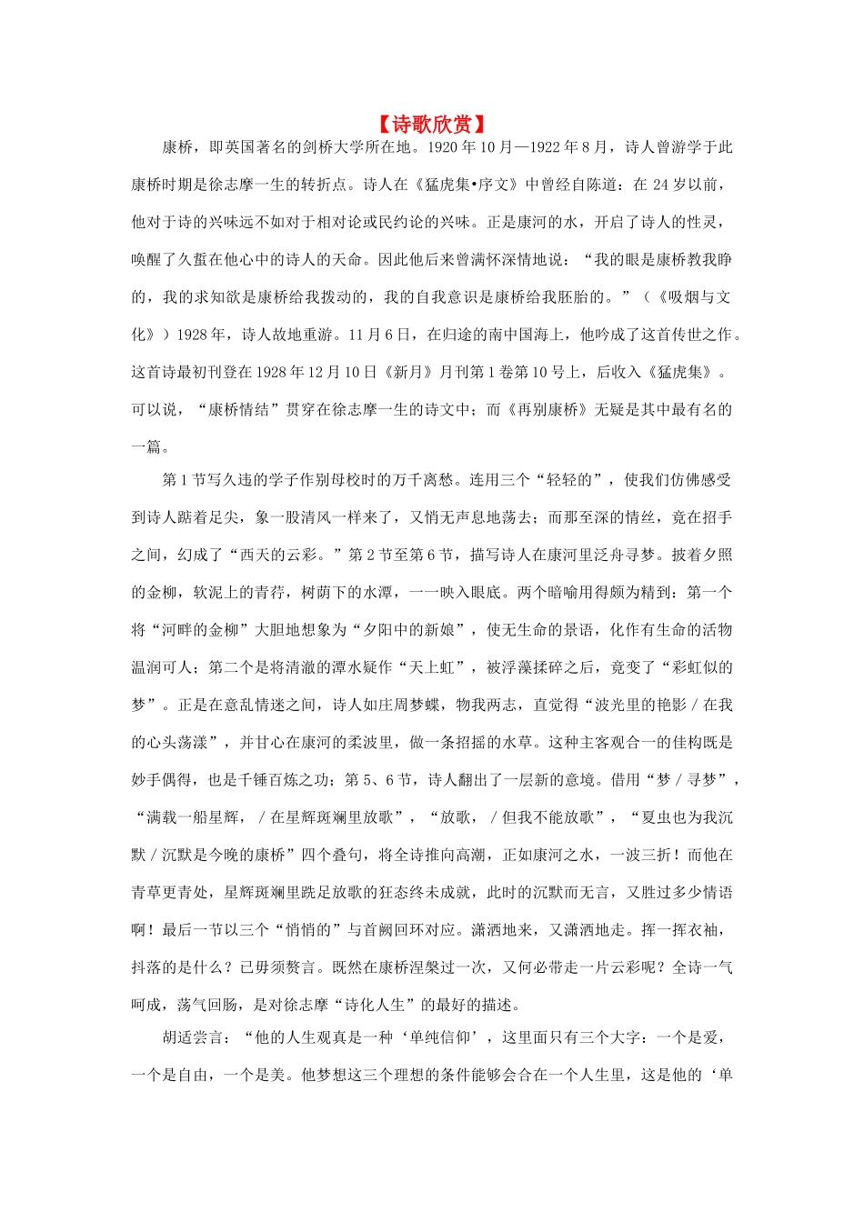 高中语文 1.2《诗两首》再别康桥 诗歌欣赏素材 新人教版必修1-新人教版高中必修1语文素材_第1页