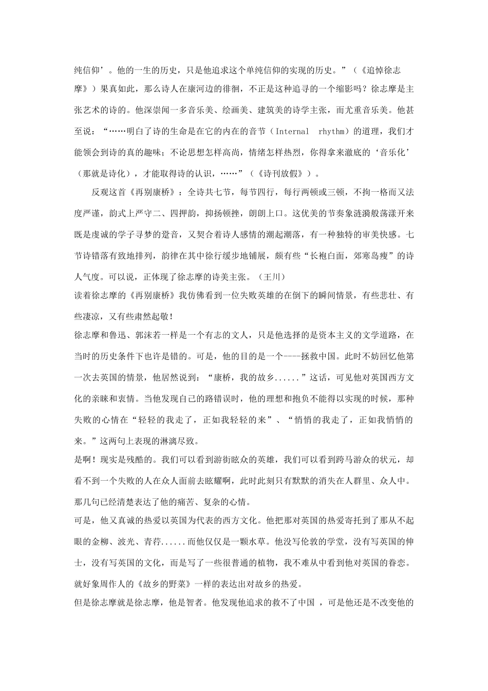 高中语文 1.2《诗两首》再别康桥 诗歌欣赏素材 新人教版必修1-新人教版高中必修1语文素材_第2页