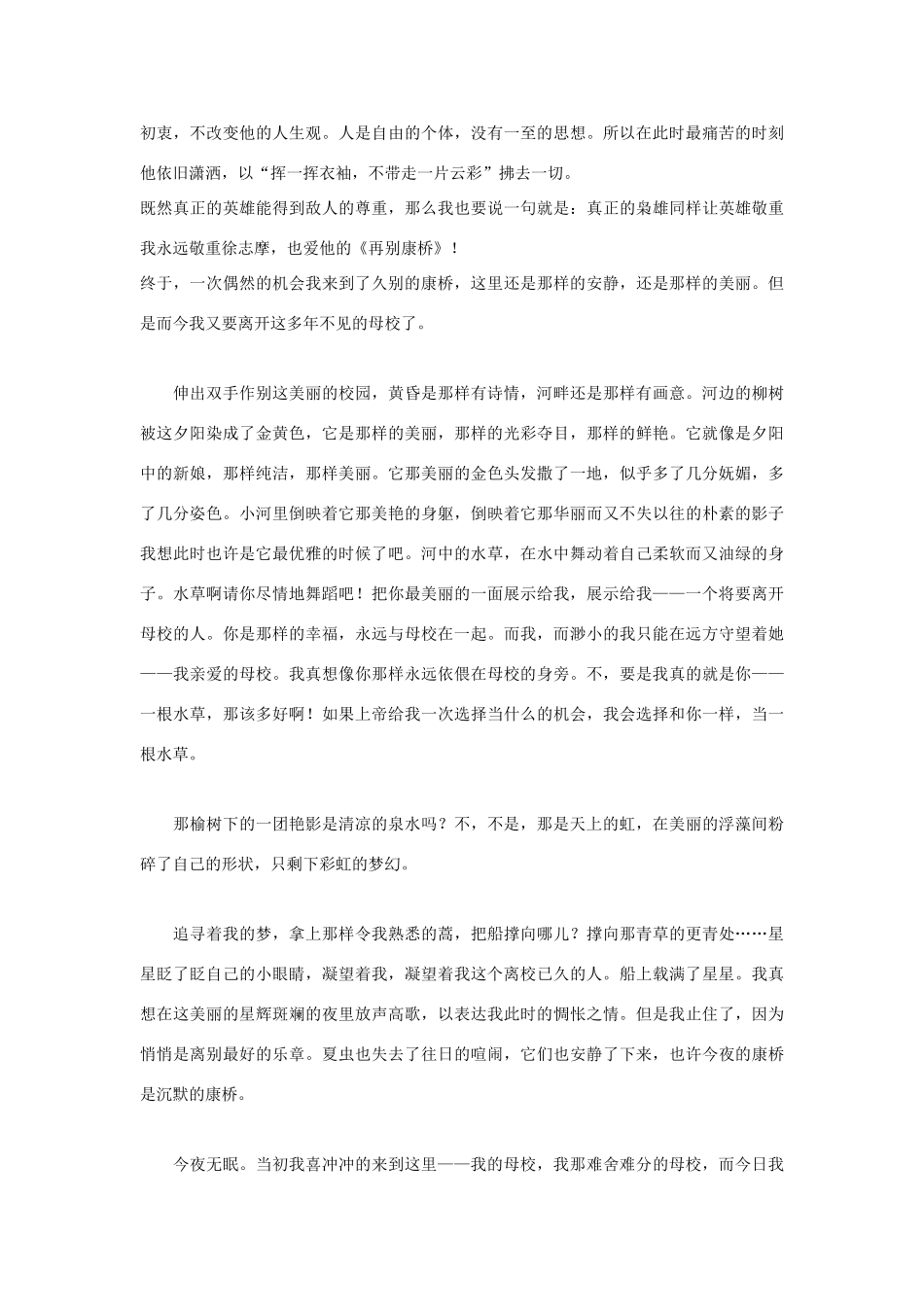 高中语文 1.2《诗两首》再别康桥 诗歌欣赏素材 新人教版必修1-新人教版高中必修1语文素材_第3页
