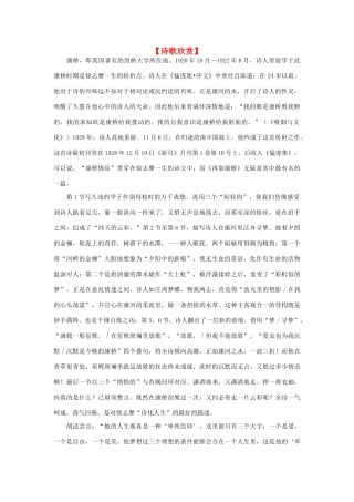 高中语文 1.2《诗两首》再别康桥 诗歌欣赏素材 新人教版必修1-新人教版高中必修1语文素材