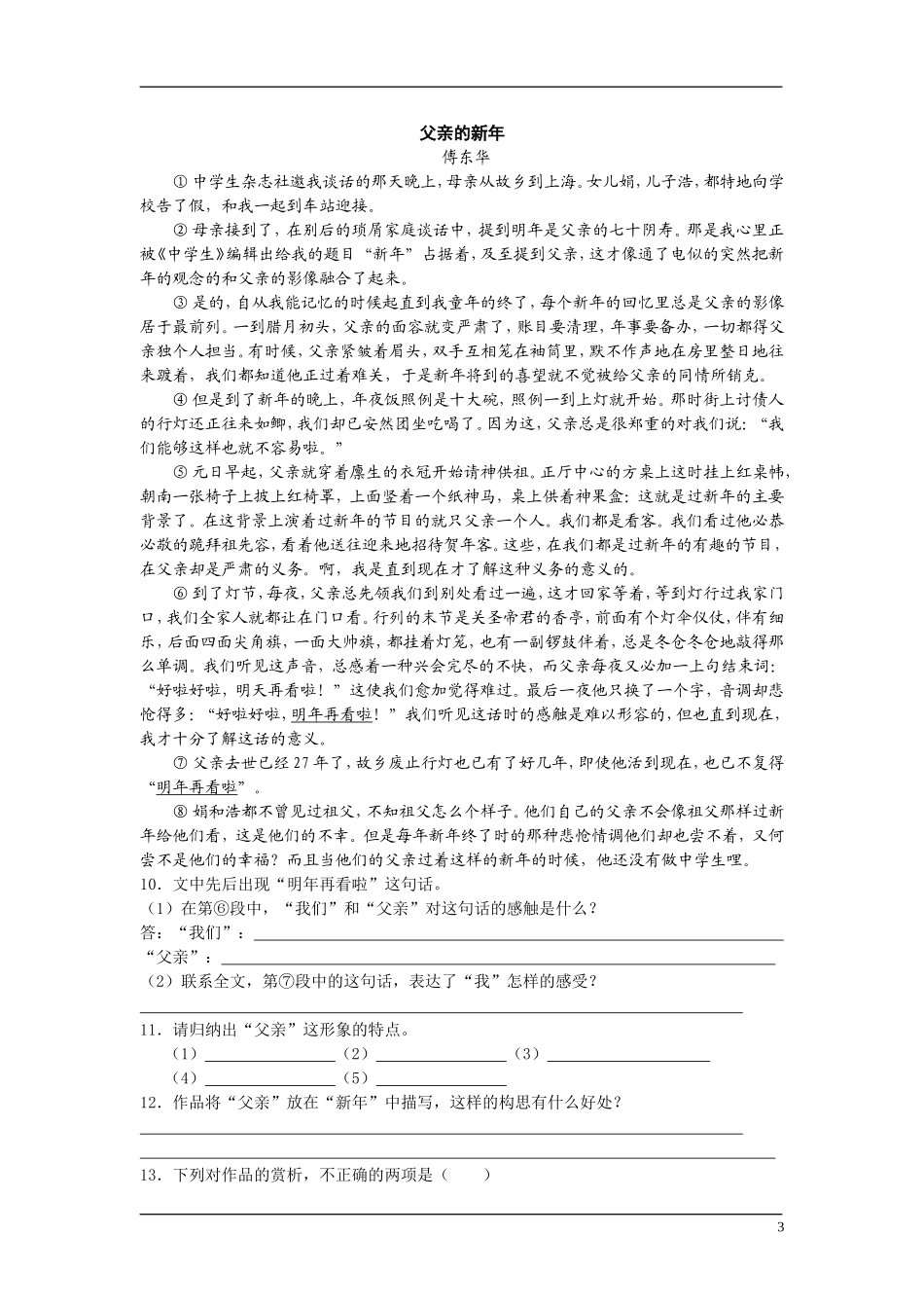 高中语文 19世纪欧美小说 第三单元 直面惨淡人生 6 复活（节选） 快乐学案 鲁人版_第3页