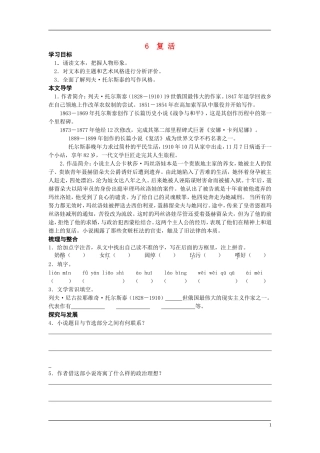 高中语文 19世纪欧美小说 第三单元 直面惨淡人生 6 复活（节选） 快乐学案 鲁人版