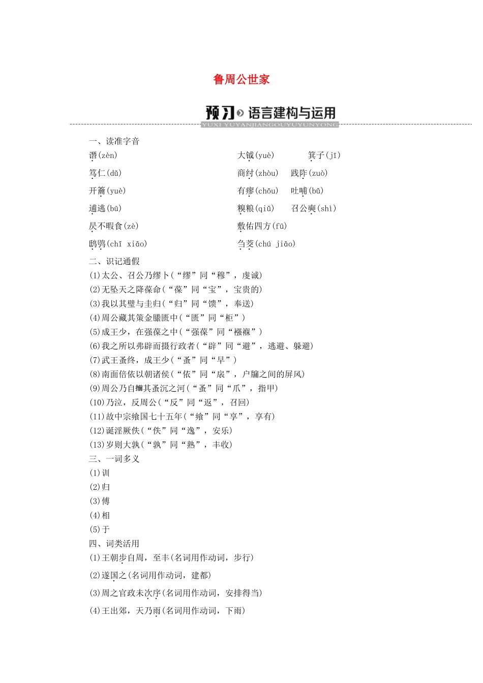 高中语文 3 鲁周公世家学案（含解析）苏教版选修《史记选读》-苏教版高中选修语文学案_第1页