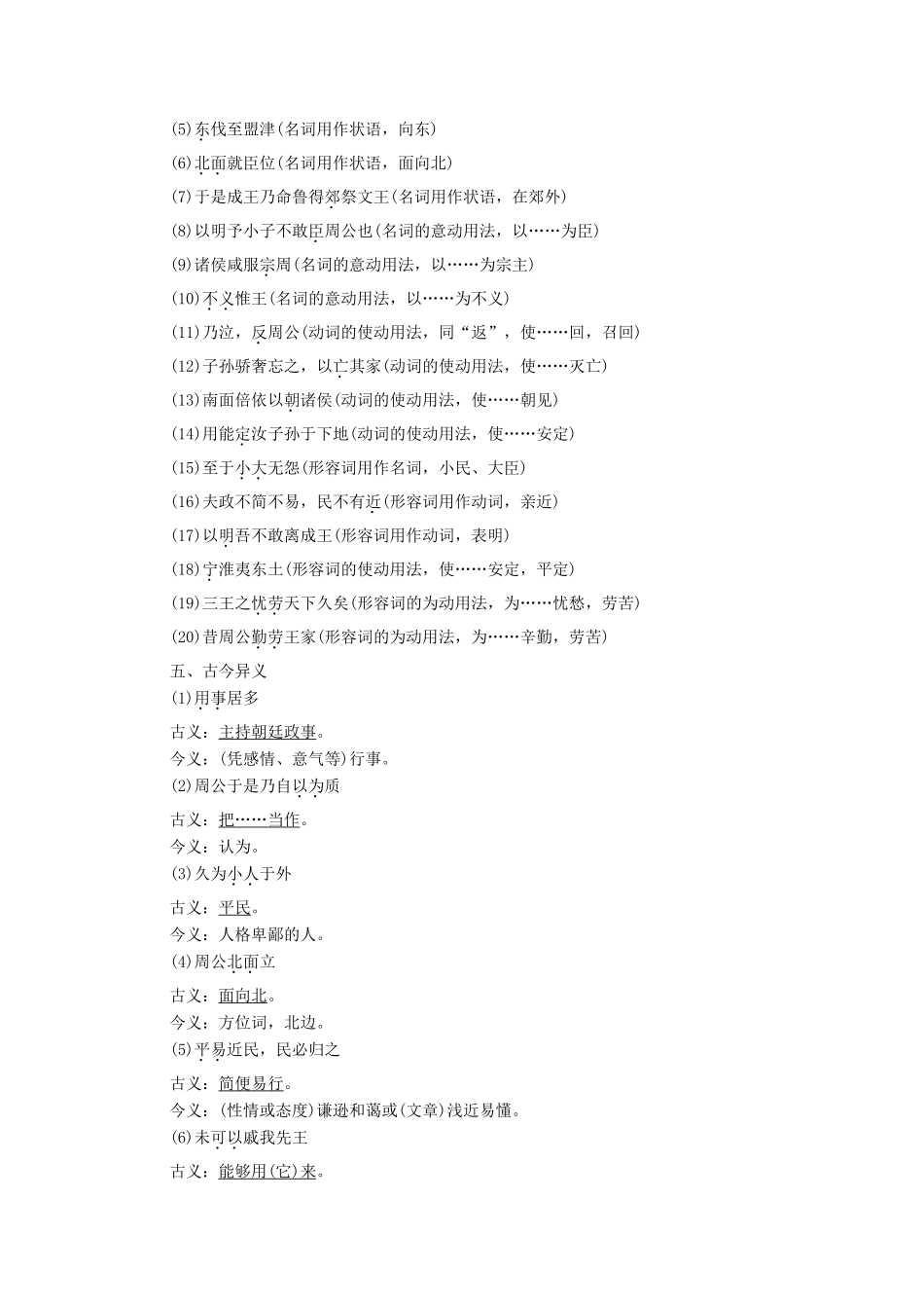 高中语文 3 鲁周公世家学案（含解析）苏教版选修《史记选读》-苏教版高中选修语文学案_第2页