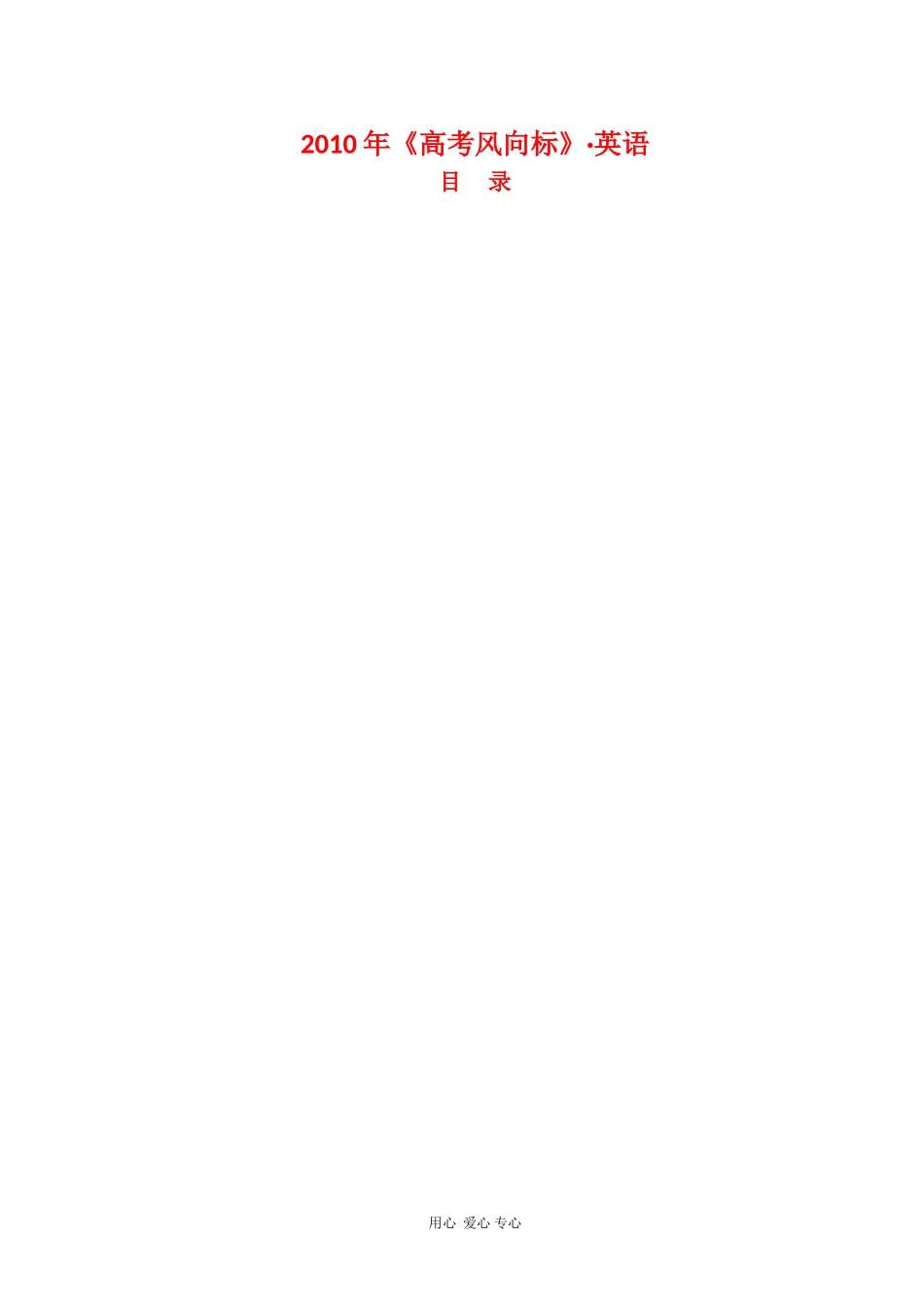 高中英语：直击2010年之《高考优学》 语法专题——动词的时态_第1页