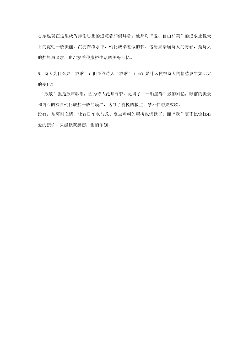 高中语文 1.2《诗两首》再别康桥 问题探究素材 新人教版必修1-新人教版高中必修1语文素材_第2页