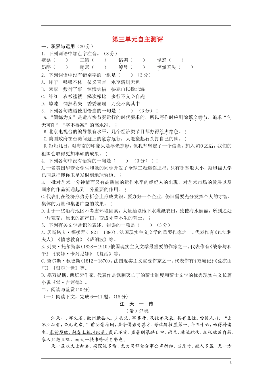 高中语文 19世纪欧美小说 第三单元 直面惨淡人生 单元综合 快乐学案 鲁人版_第1页