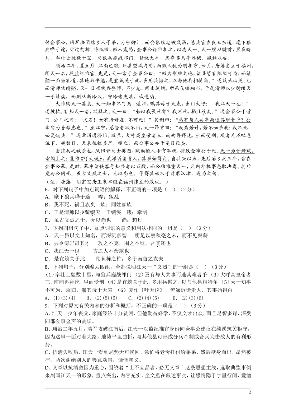 高中语文 19世纪欧美小说 第三单元 直面惨淡人生 单元综合 快乐学案 鲁人版_第2页