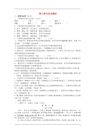 高中语文 19世纪欧美小说 第三单元 直面惨淡人生 单元综合 快乐学案 鲁人版