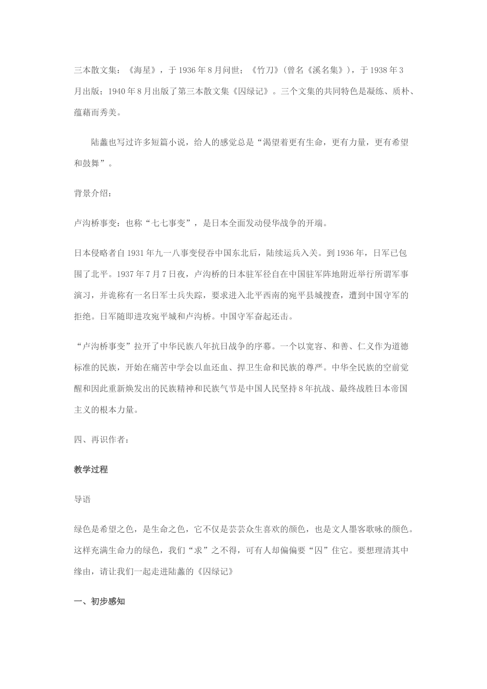 高中语文 3 囚绿记导学案 新人教版必修2-新人教版高一必修2语文学案_第3页