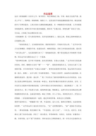 高中语文 1.2《诗两首》再别康桥 作品鉴赏素材 新人教版必修1-新人教版高中必修1语文素材