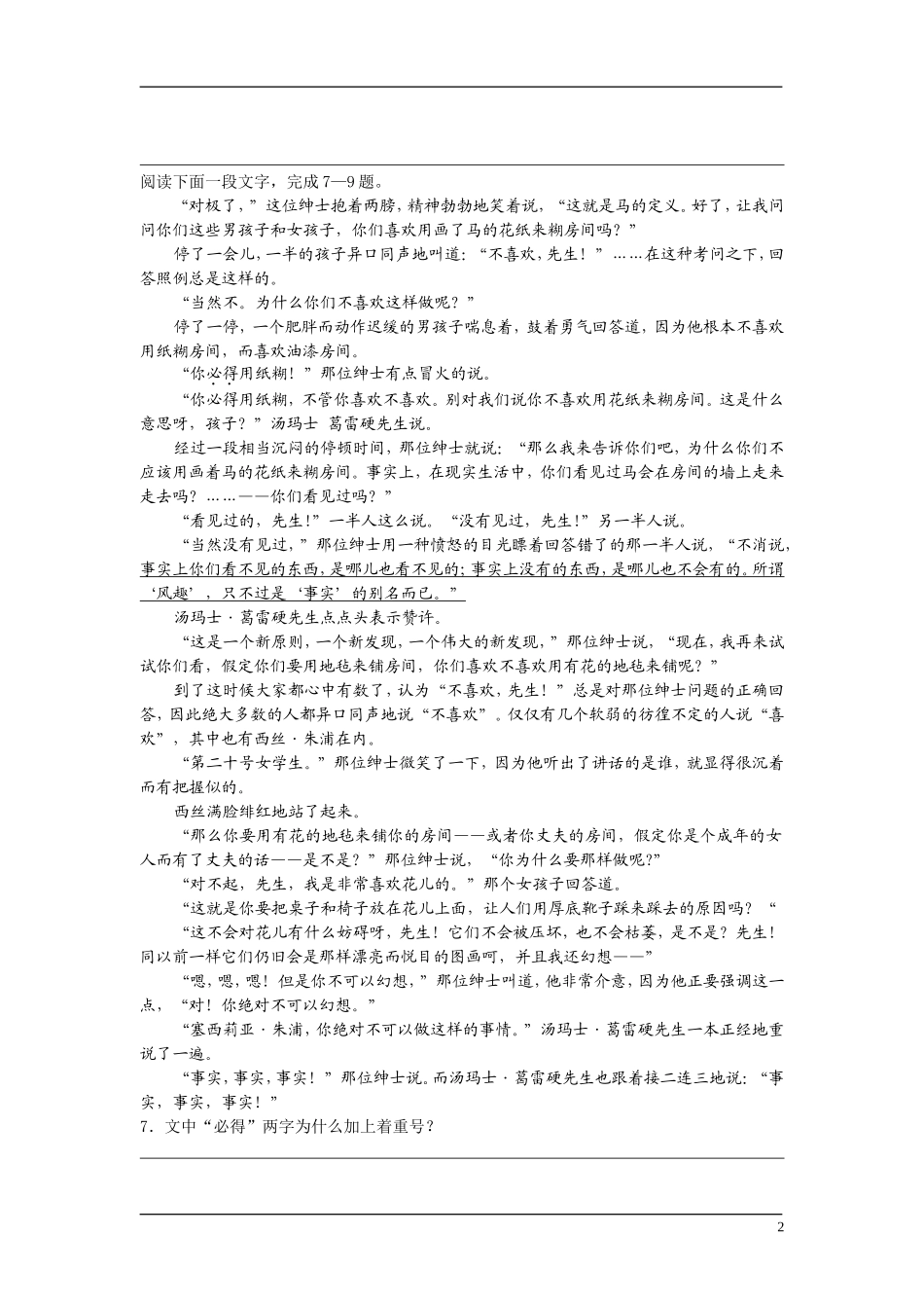 高中语文 19世纪欧美小说 第三单元 直面惨淡人生 艰难时世（节选） 快乐学案 鲁人版_第2页