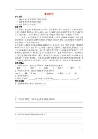 高中语文 19世纪欧美小说 第三单元 直面惨淡人生 艰难时世（节选） 快乐学案 鲁人版