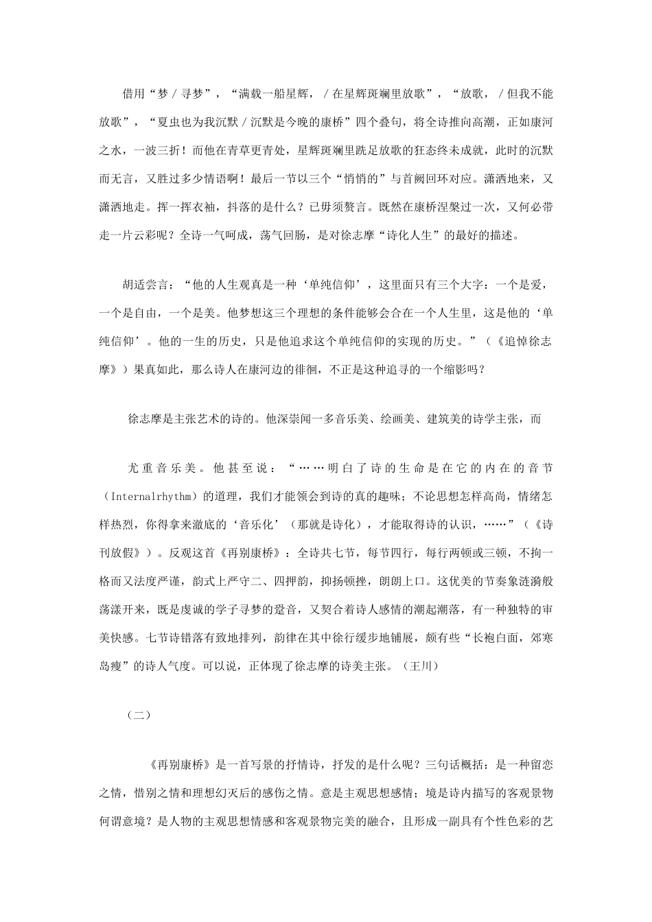 高中语文 1.2《诗两首》再别康桥 作品赏析素材 新人教版必修1-新人教版高中必修1语文素材_第2页