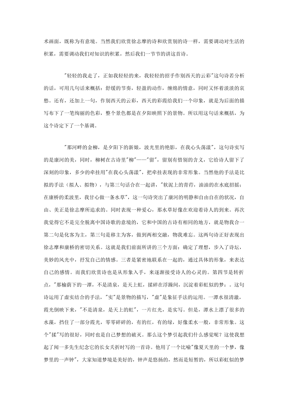 高中语文 1.2《诗两首》再别康桥 作品赏析素材 新人教版必修1-新人教版高中必修1语文素材_第3页