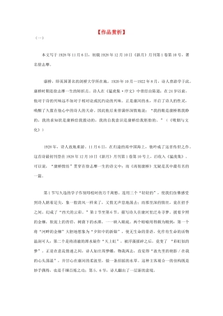 高中语文 1.2《诗两首》再别康桥 作品赏析素材 新人教版必修1-新人教版高中必修1语文素材