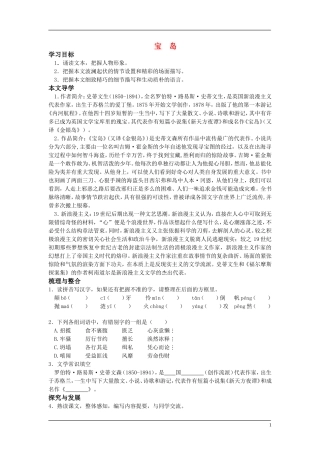 高中语文 19世纪欧美小说 第四单元 生命是美丽的 宝岛（节选） 快乐学案 鲁人版