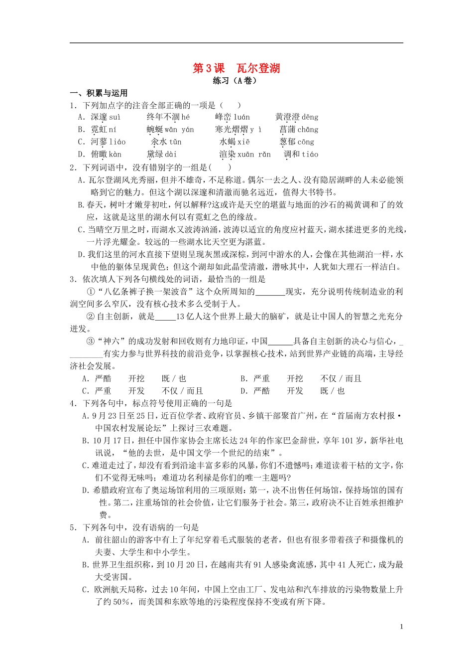 高中语文 3 瓦尔登湖学案 鲁教版必修3_第1页