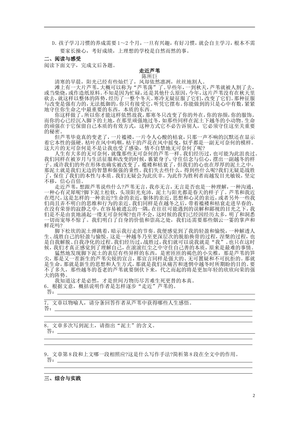 高中语文 3 瓦尔登湖学案 鲁教版必修3_第2页