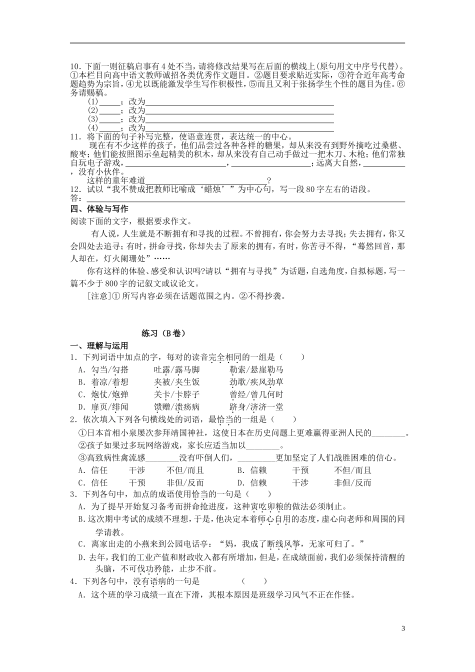 高中语文 3 瓦尔登湖学案 鲁教版必修3_第3页