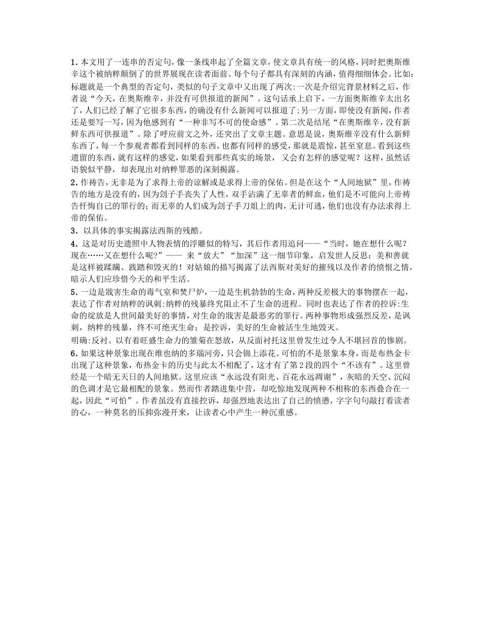 高中语文 4.10短新闻两篇 第2课时 奥斯维辛没有什么新闻导学案 新人教版必修1-新人教版高一必修1语文学案_第3页