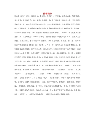 高中语文 1.2《诗两首》再别康桥 作者简介素材 新人教版必修1-新人教版高中必修1语文素材