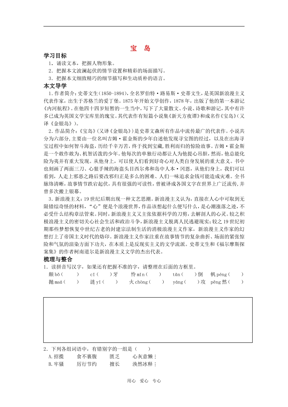 高中语文 19世纪欧美小说 第四单元 生命是美丽的 宝岛（节选）学案 鲁人版_第1页