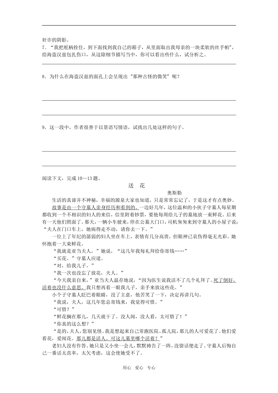 高中语文 19世纪欧美小说 第四单元 生命是美丽的 宝岛（节选）学案 鲁人版_第3页
