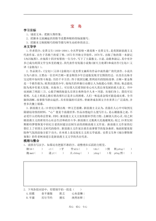 高中语文 19世纪欧美小说 第四单元 生命是美丽的 宝岛（节选）学案 鲁人版