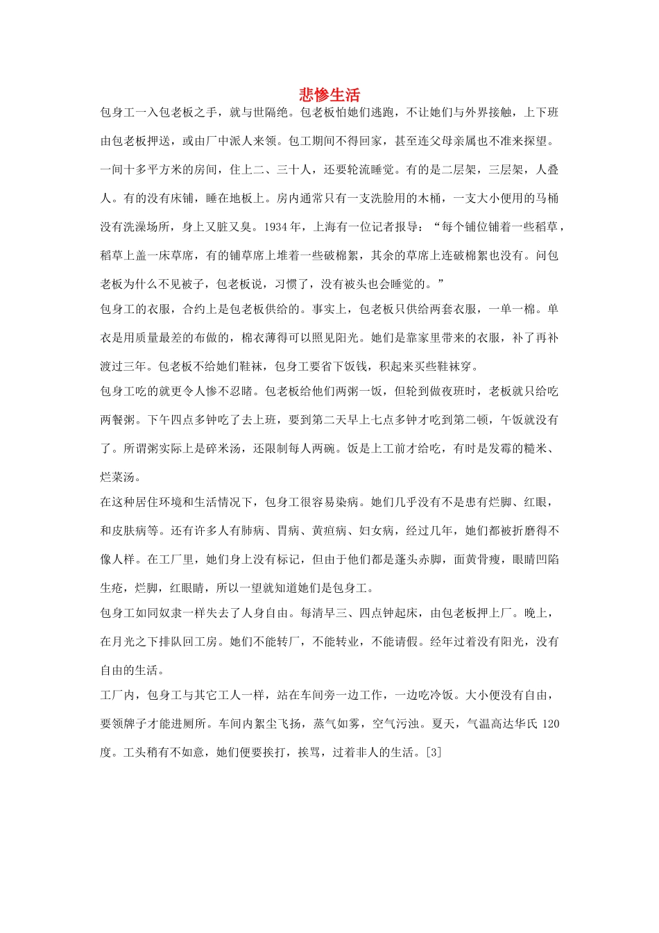 高中语文 4.11 包身工 悲惨生活素材 新人教版必修1-新人教版高中必修1语文素材_第1页