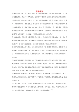 高中语文 4.11 包身工 悲惨生活素材 新人教版必修1-新人教版高中必修1语文素材