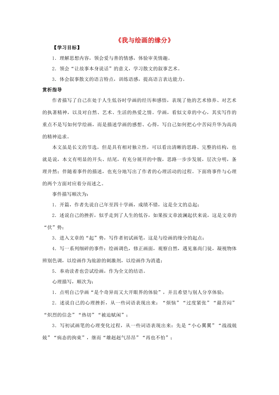 高中语文 3 我与绘画的缘分导学案 北师大版必修4-北师大版高中必修4语文学案_第1页